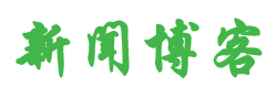 博湖县新闻网